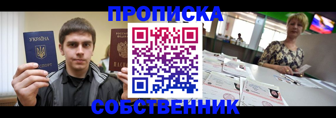 прописка 2025 в Хилке