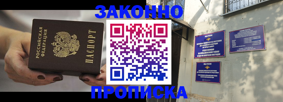 прописка законно в Хилке